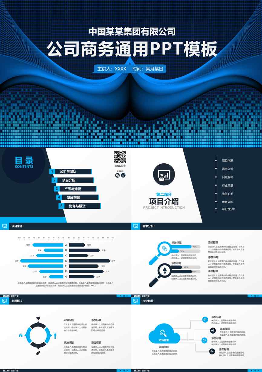创业融资策划 (72)商业计划书PPT模板